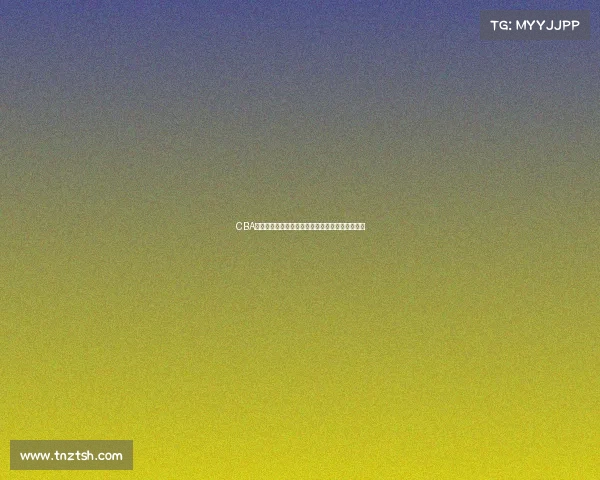 CBA实时数据分析：球员表现动态跟踪与赛季趋势预测